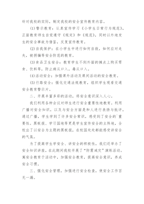 一年级下学期安全工作总结.docx