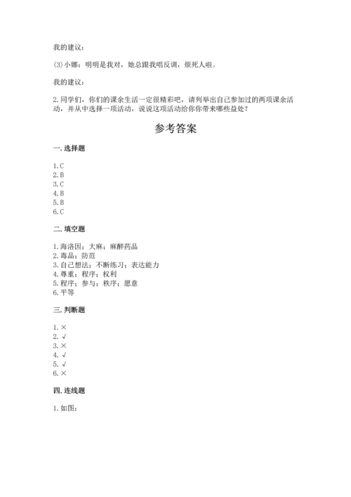 部编版五年级上册道德与法治期中测试卷含答案（a卷）.docx