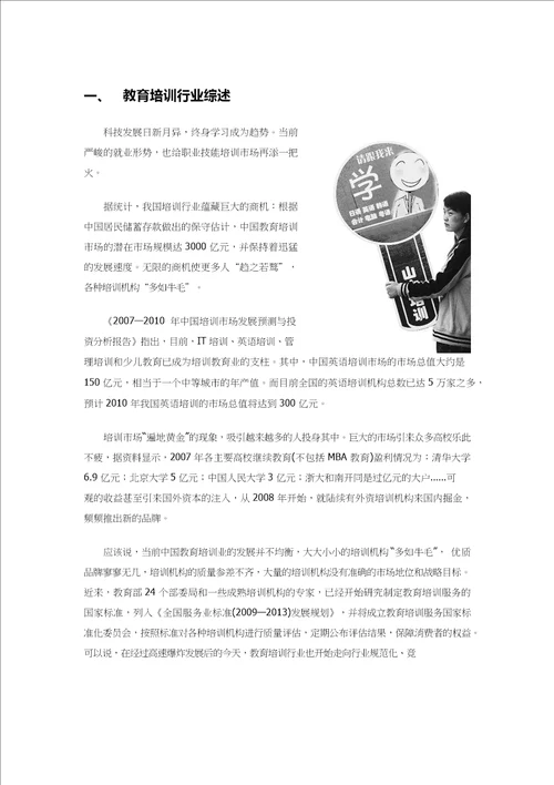 教育培训行业CRM解决方案综述pdf36页