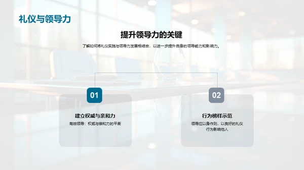 精通商务会议礼仪