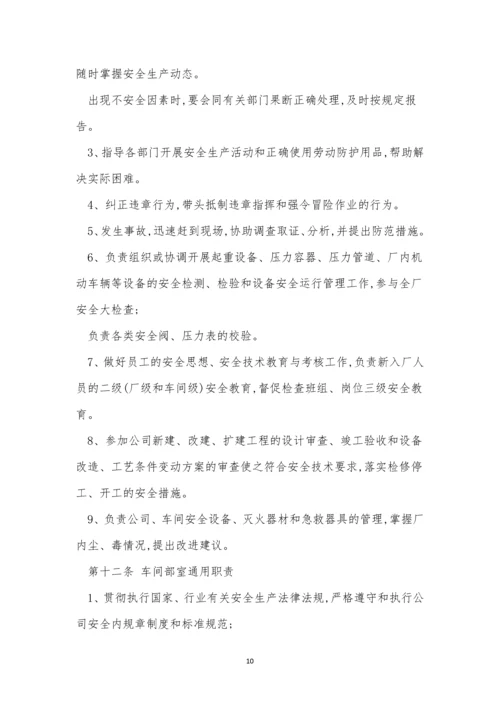 工业企业安全制度9篇.docx