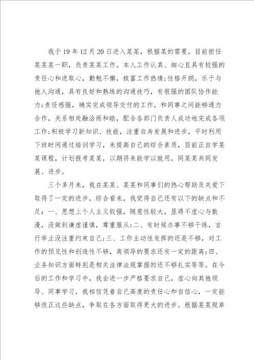 实习生个人述职报告范文