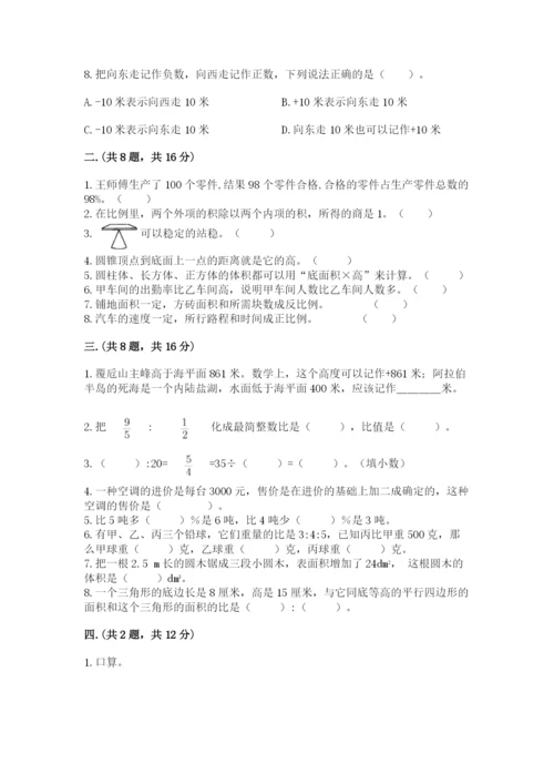 甘肃省【小升初】2023年小升初数学试卷及参考答案1套.docx