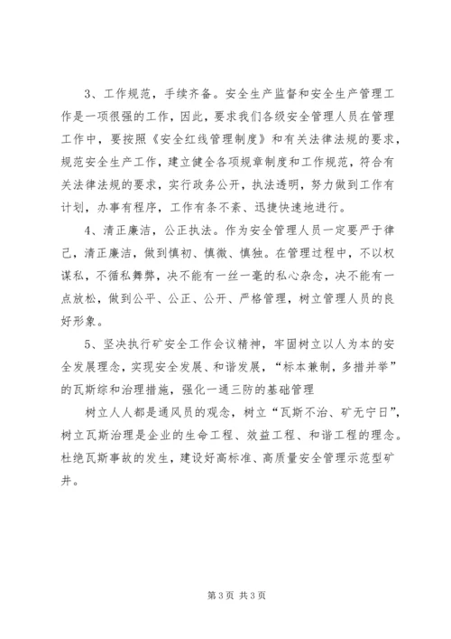 学习安全管理文件和安全教育警示教育片心得体会.docx