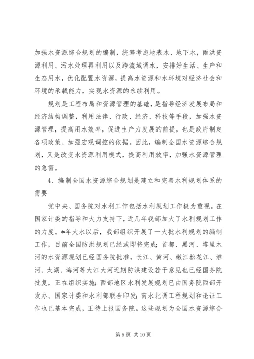 水资源规划组会议讲话.docx