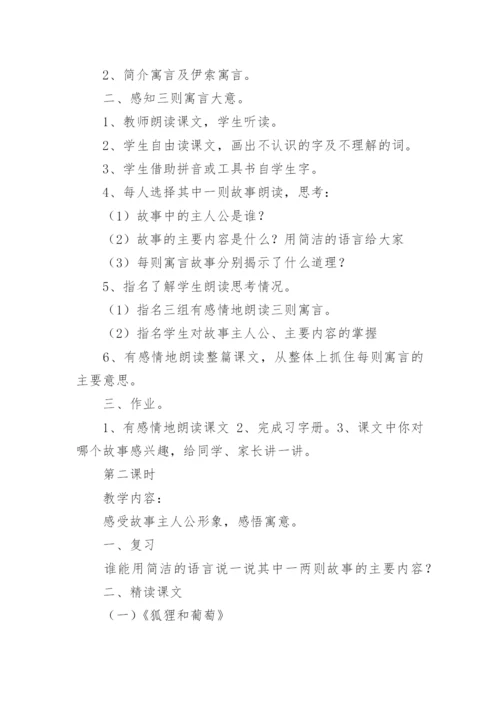 伊索寓言教案.docx