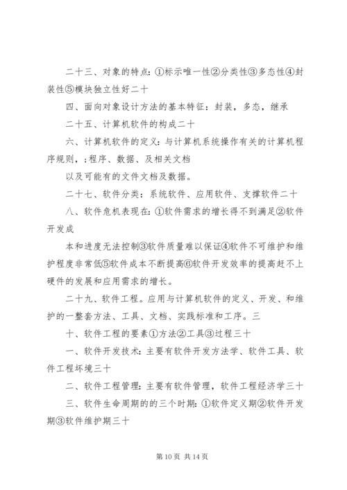 企业自查要具备“五个特性” (2).docx