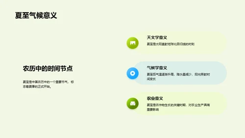 夏至视角的农业策略