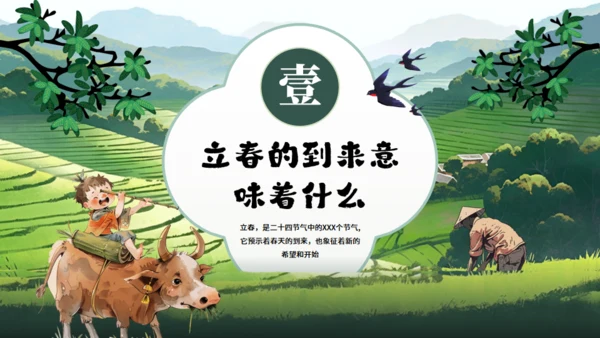 立春节气美丽春天通用PPT模板