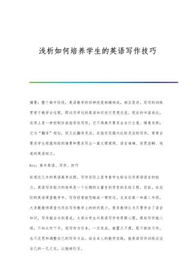 浅析如何在美术教学实践中渗透素质教育.docx