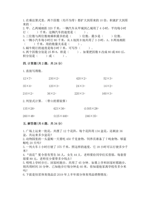 人教版四年级上册数学第四单元《三位数乘两位数》测试卷及答案（新）.docx