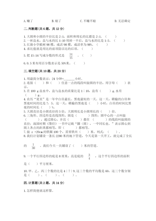 2022六年级上册数学期末考试试卷附完整答案（网校专用）.docx