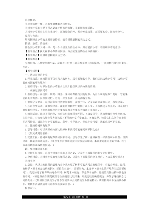 新版教科版三年级上册科学教学设计.docx