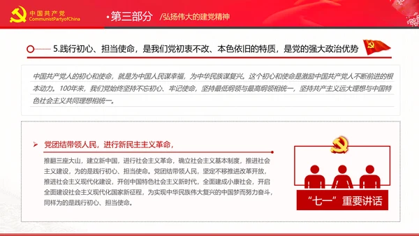 学习七一讲话奋斗百年路启航新征程党课PPT