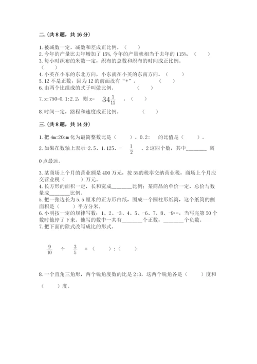 冀教版小升初数学模拟试题含答案【突破训练】.docx