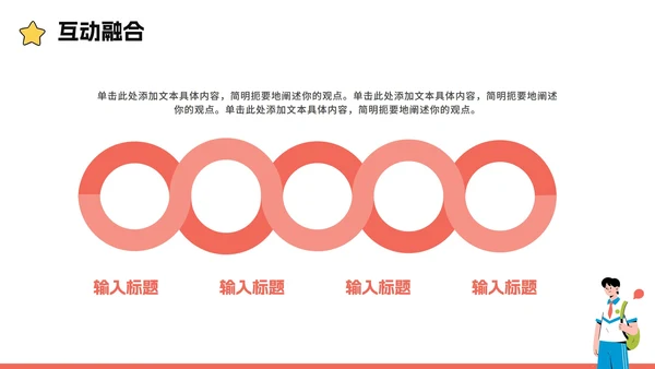 红色简约扁平手绘风校园新生迎新班会PPT模板