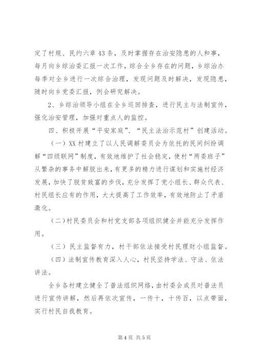 乡政法委工作总结的范文.docx