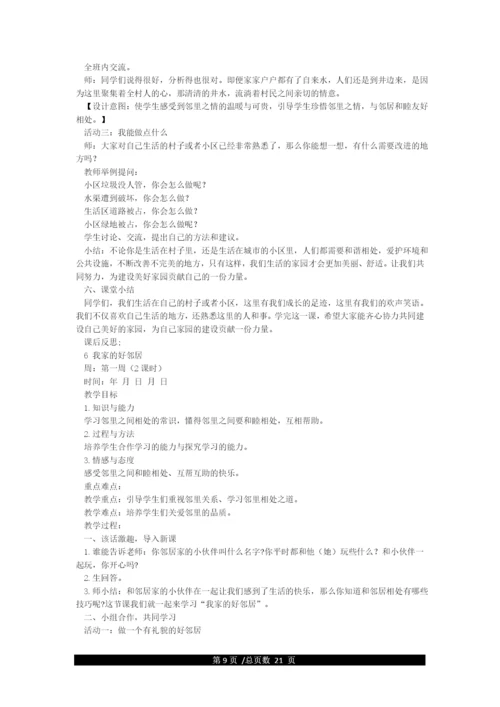 最新部编人教版三年级下册《道德与法治》全册教案.docx
