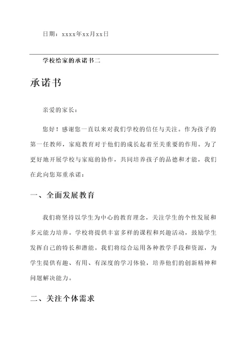 学校写给家的承诺书