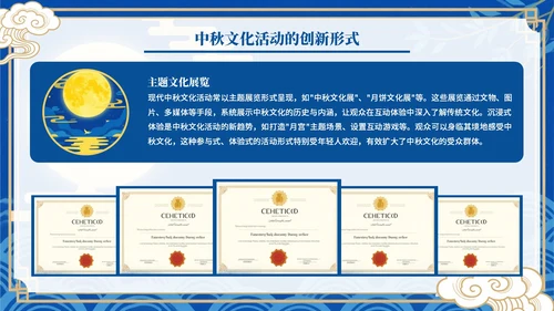 蓝色中国风中秋佳节文化活动PPT模板
