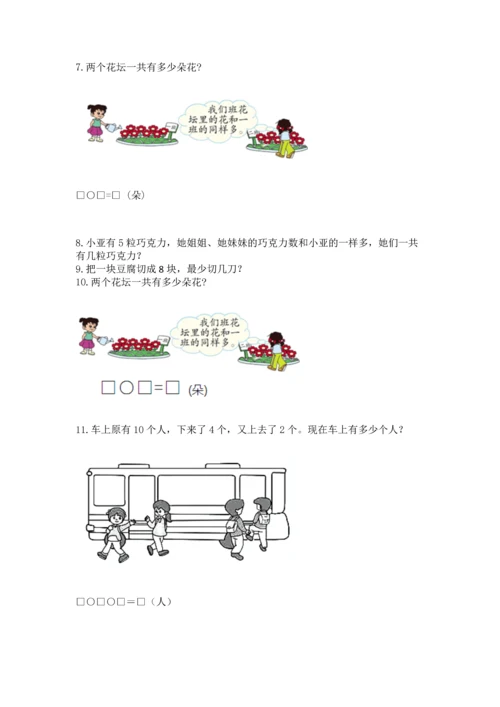 一年级上册数学解决问题50道及答案【精选题】.docx