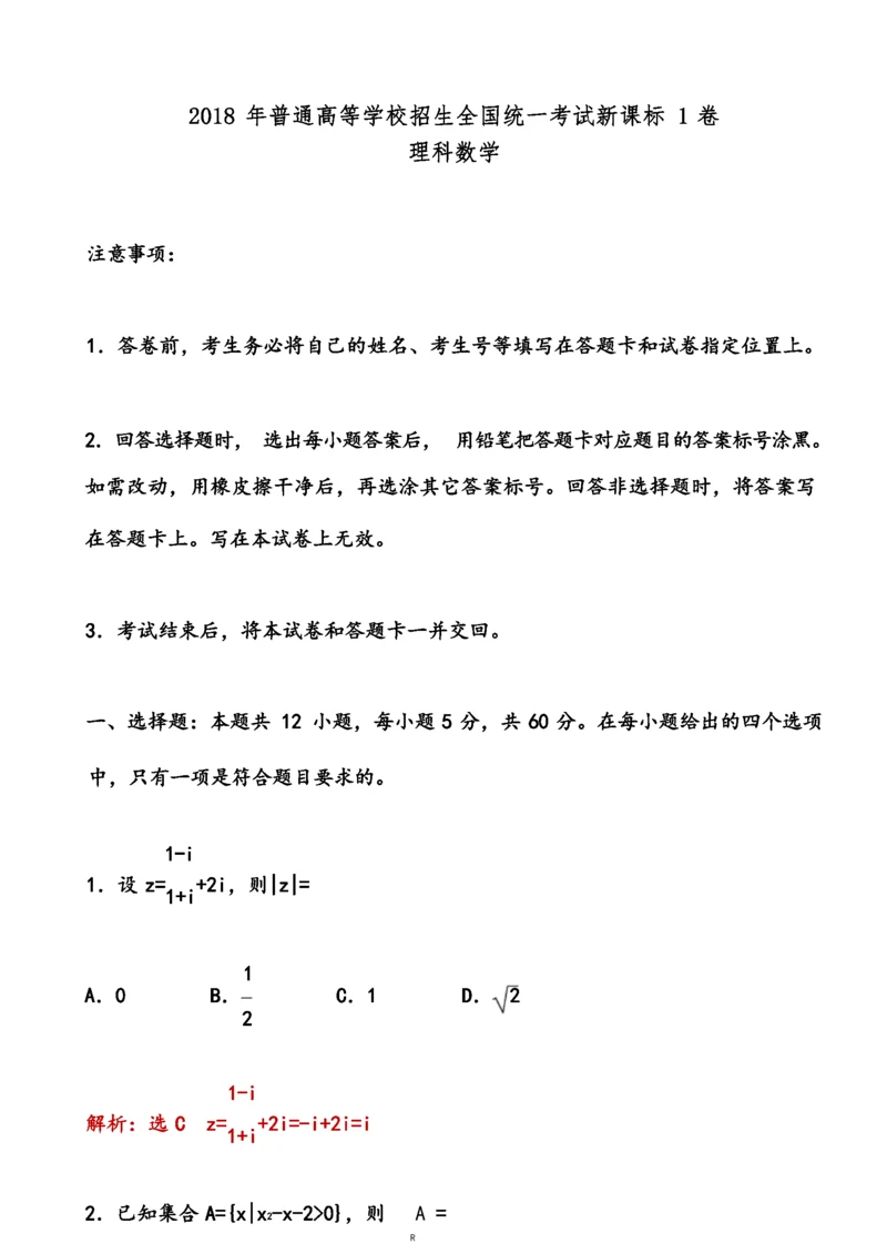 2018年全国高考新课标1卷理科数学试题.docx