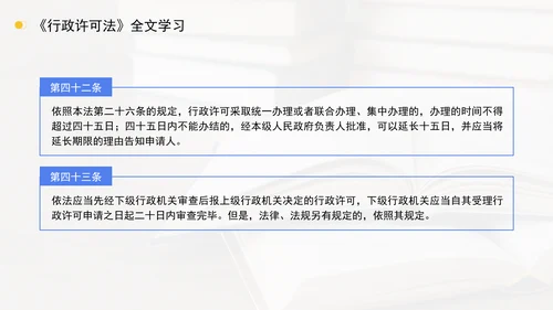 新修订中华人民共和国行政许可法全文解读学习PPT