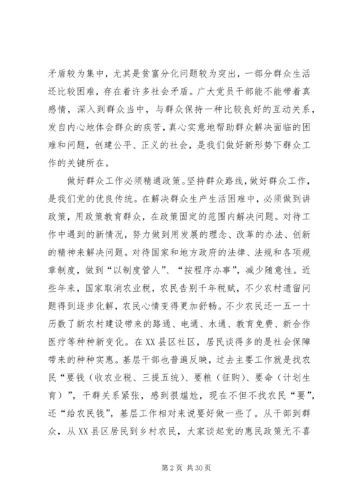 如何做好新形势下群众工作.docx