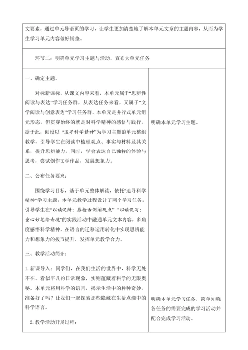 第5单元 导读课第1课时 教学设计