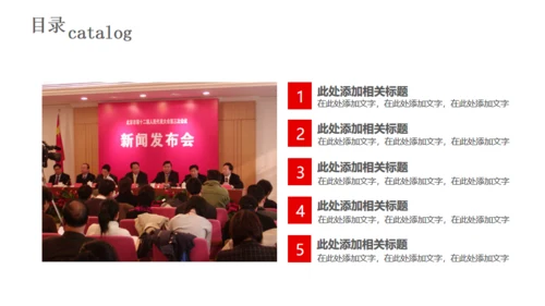红色大气公司企业新闻发布会通用PPT模板