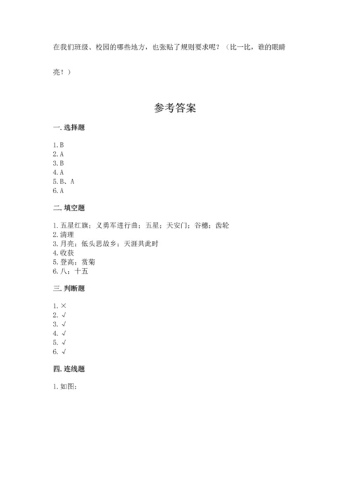 部编版小学二年级上册道德与法治期中测试卷（考点梳理）word版.docx