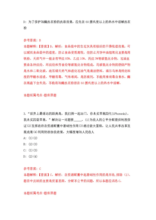 2022广东湛江市坡头区禁毒办公开招聘编外人员1人模拟训练卷（第2次）