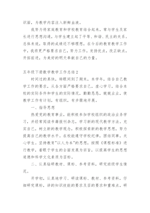 五年级下册数学教学工作总结.docx