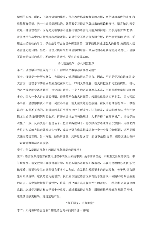 语文教学需要科学性和理性