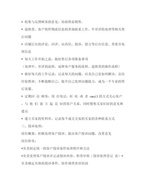 精编之客户服务部门的工作管理制度相关范文.docx