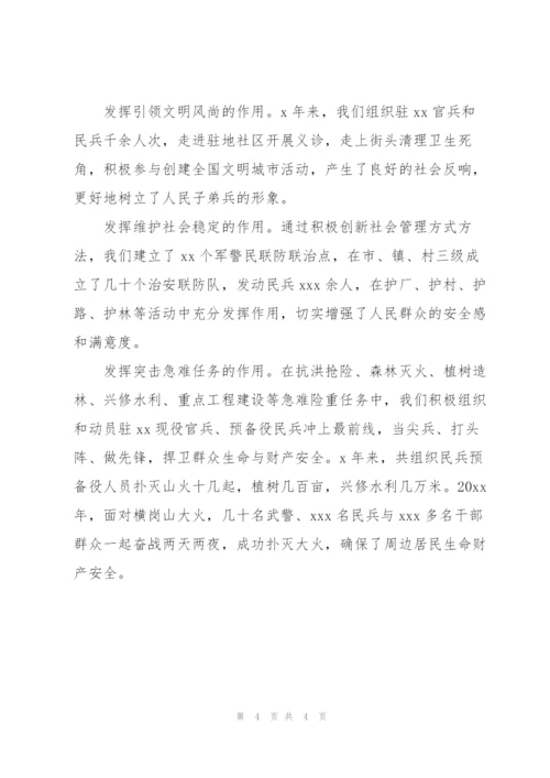 市委书记党管武装工作年终述职报告.docx
