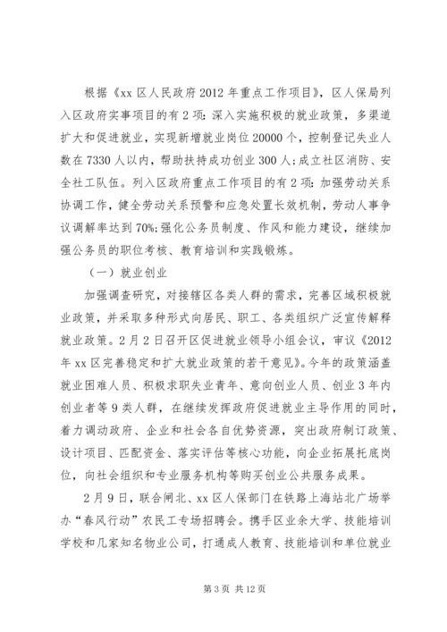 人力资源和社会保障局上半年工作总结.docx