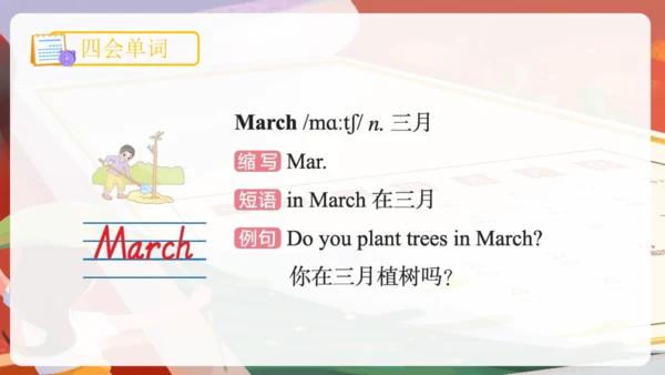 Unit 3 My school calendar 单词词组复习课件(共88张PPT)