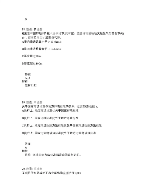 环境影响评价师考试环境影响评价技术导则与标准题库100题含答案76版