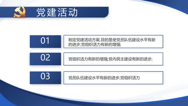 蓝色大气党支部工作专题动态PPT