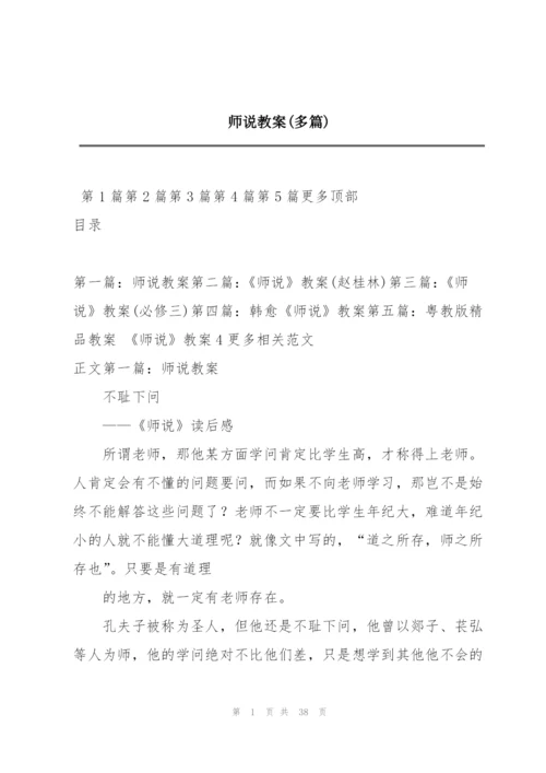 师说教案(多篇).docx