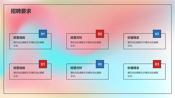 粉色春季校园企业招聘宣传PPT模板