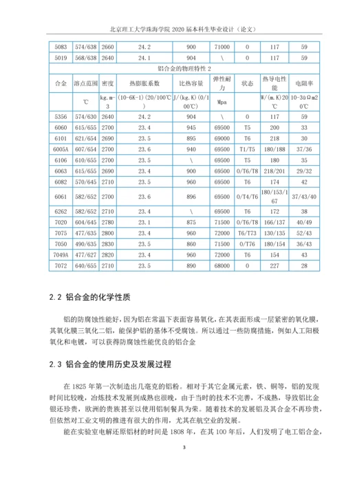 铝合金在现代飞机上的应用研究.docx