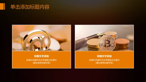 金色财务部金融投资理财年终工作总结PPT