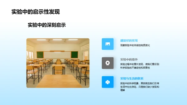 探索科学实验之旅