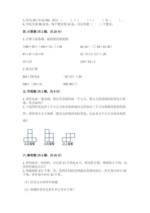 苏教版小学四年级上册数学期末测试卷带答案（实用）.docx