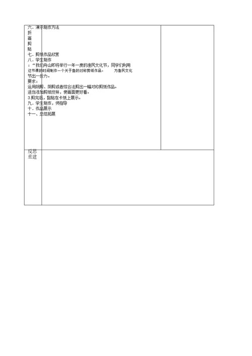 新浙美三年级下册美术全册教案