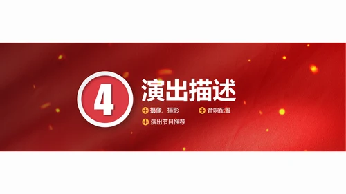 开业庆典文艺活动策划方案PPT模板
