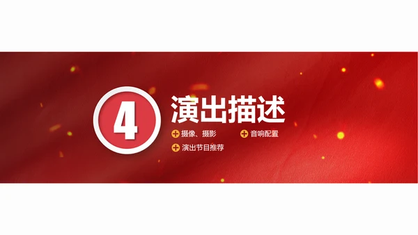 开业庆典文艺活动策划方案PPT模板