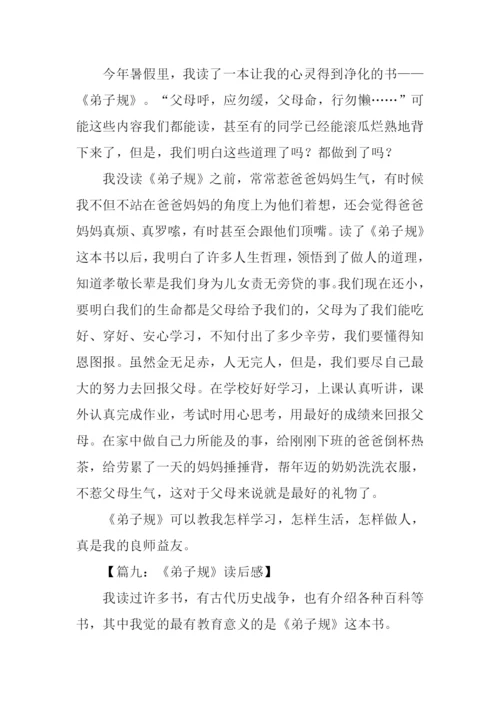 弟子规读后感300字-2.docx